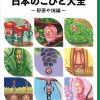 「こびとづかん」シリーズの新刊『おでかけポケット図鑑』が発売！