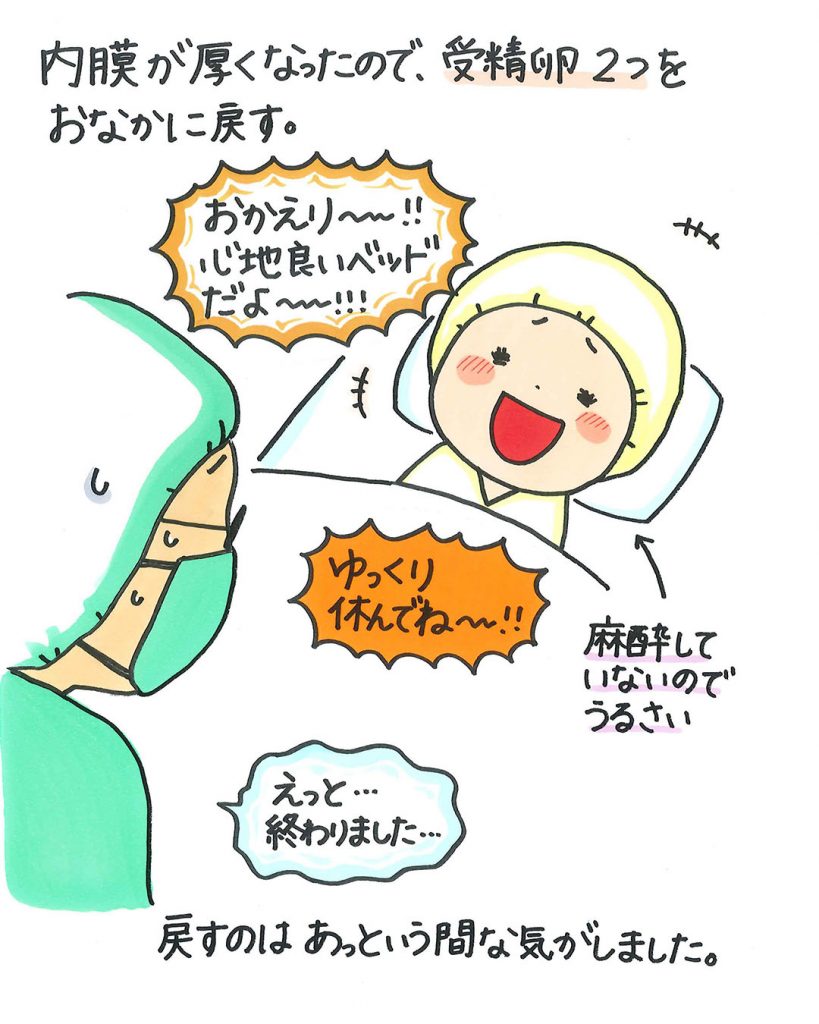 妊活あるある【192】受精卵を子宮へ